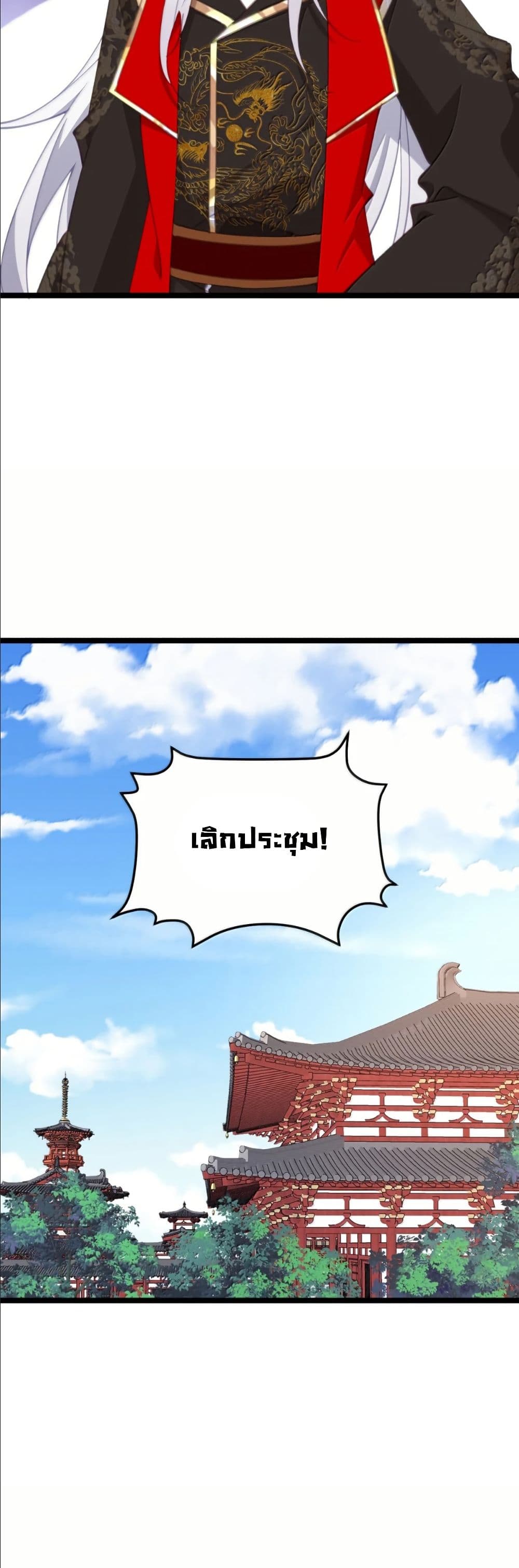 Wait... I’m the Fake Emperor?! page 25