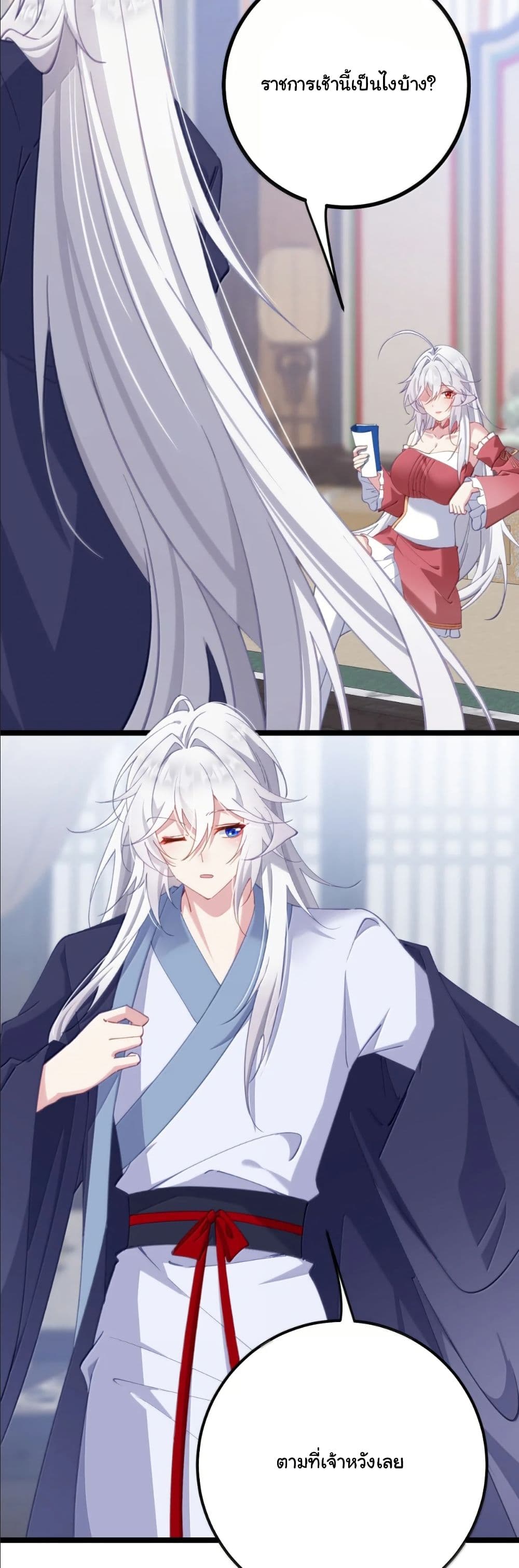Wait... I’m the Fake Emperor?! page 27