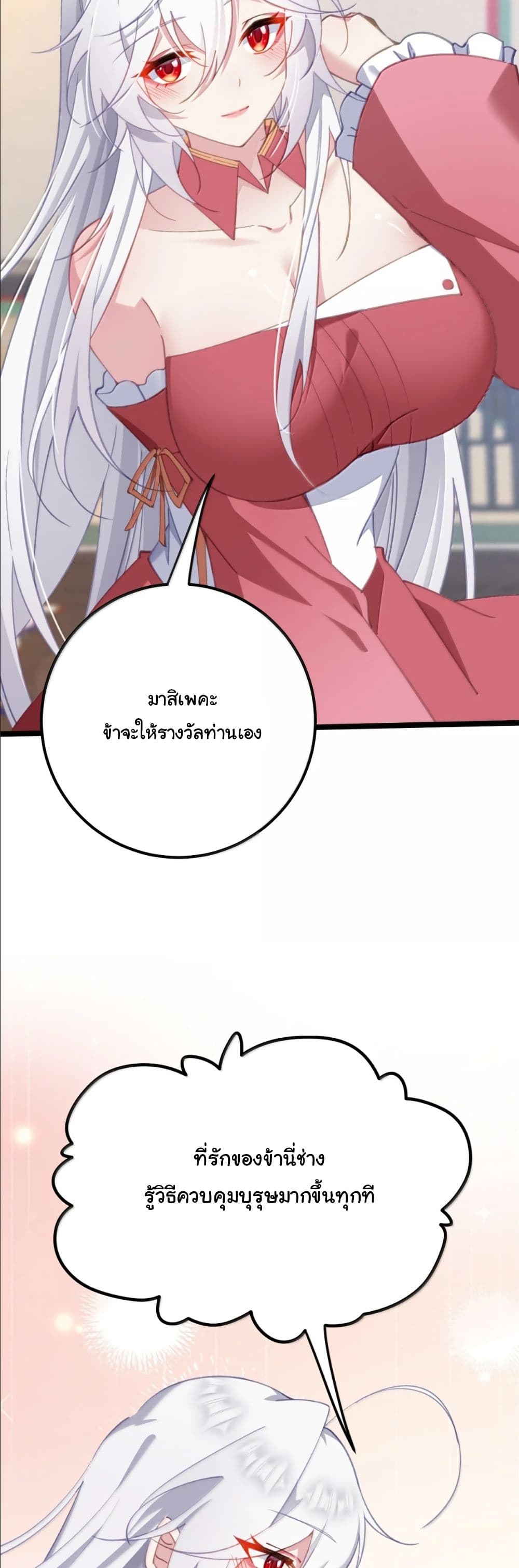 Wait... I’m the Fake Emperor?! page 29