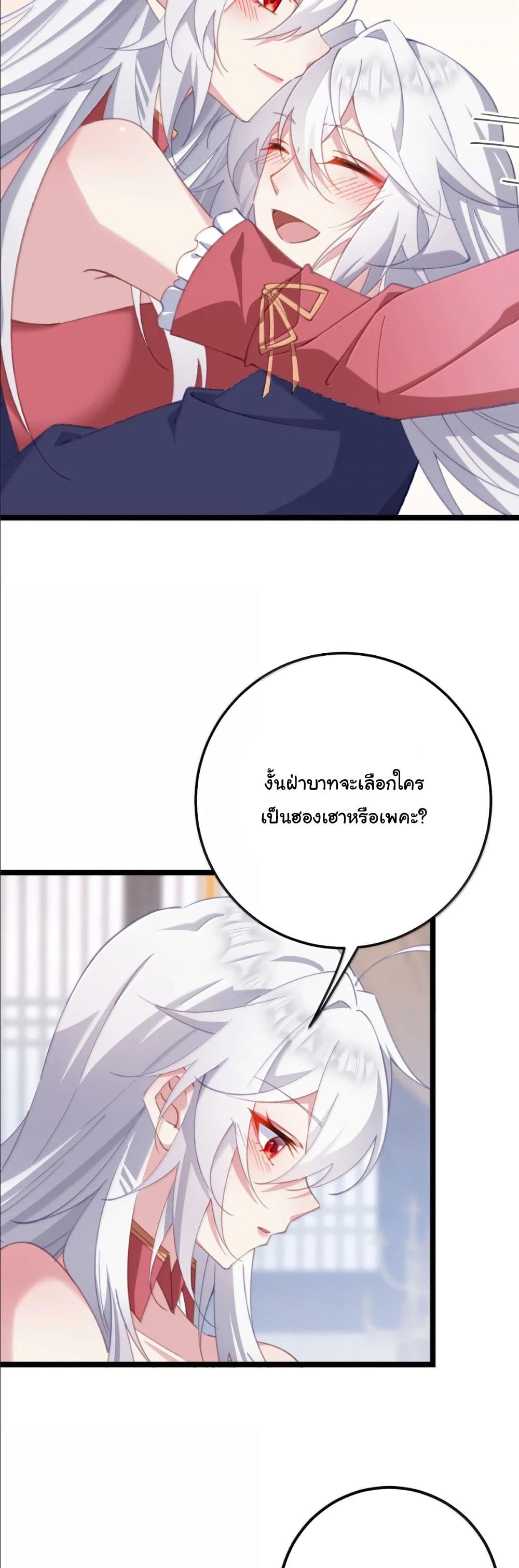 Wait... I’m the Fake Emperor?! page 30