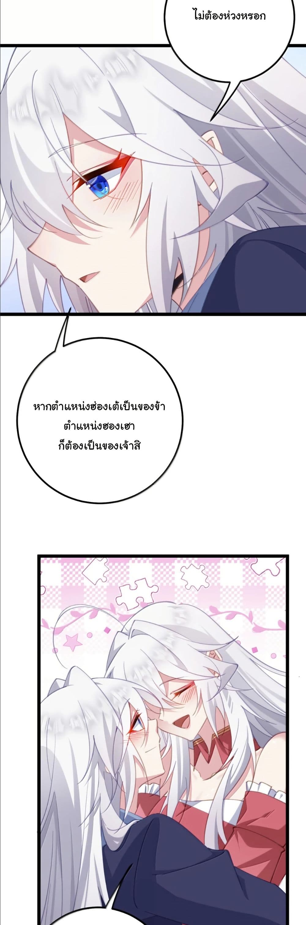 Wait... I’m the Fake Emperor?! page 31