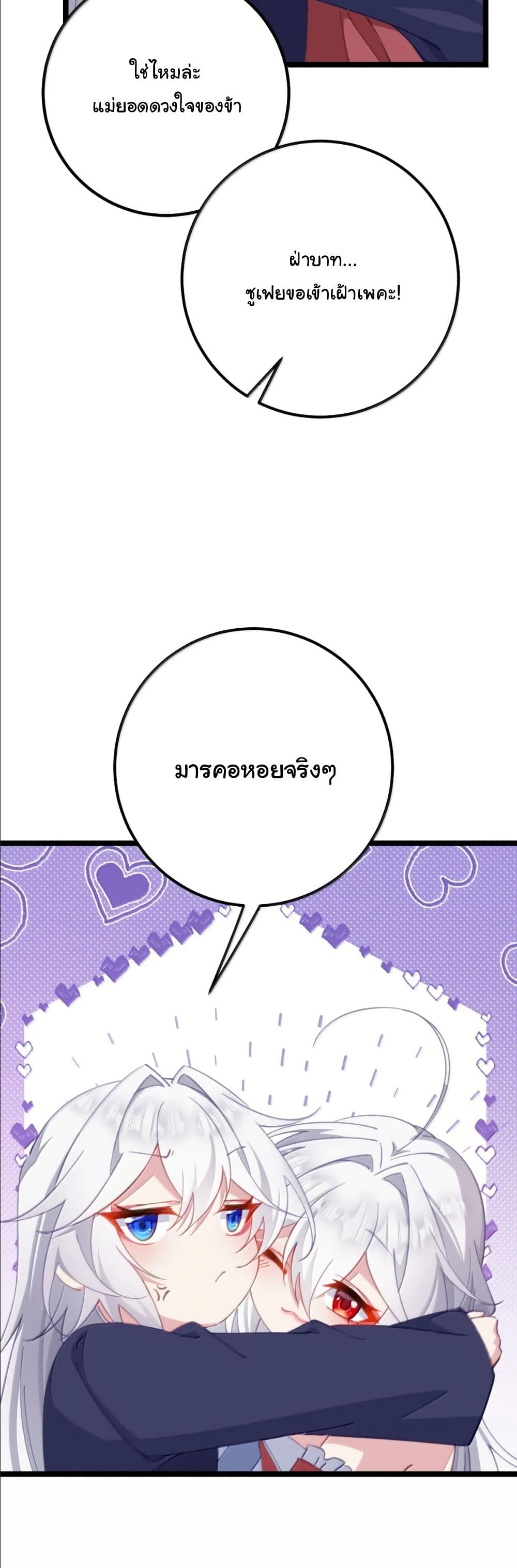 Wait... I’m the Fake Emperor?! page 32