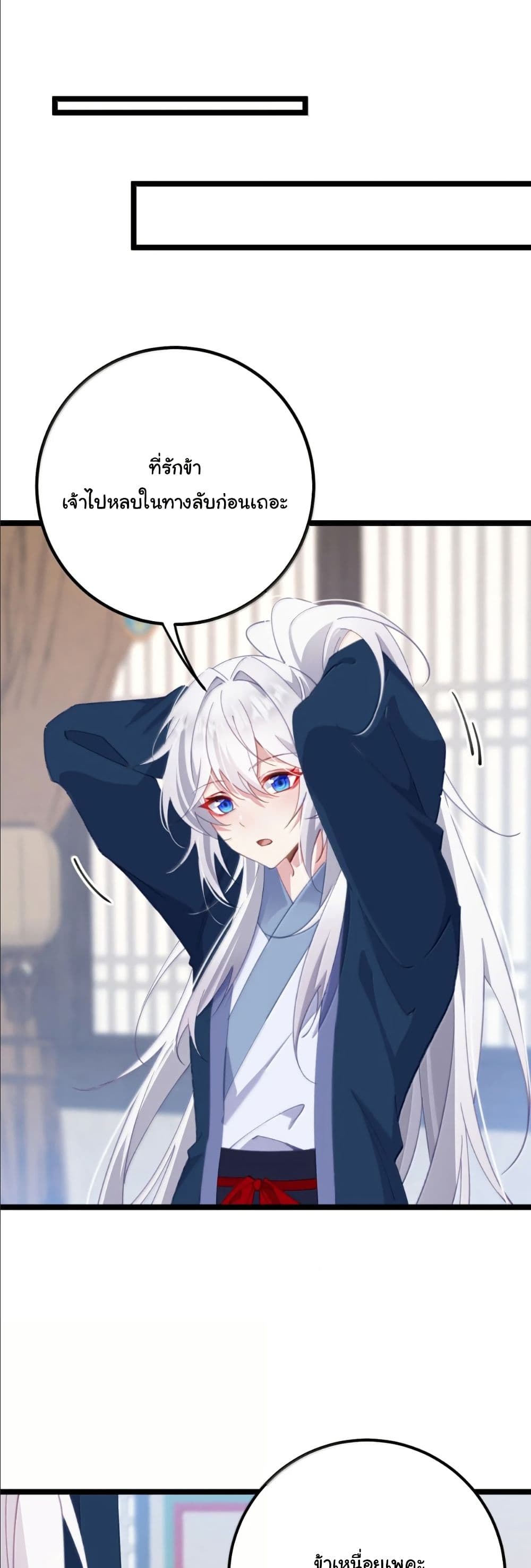 Wait... I’m the Fake Emperor?! page 3