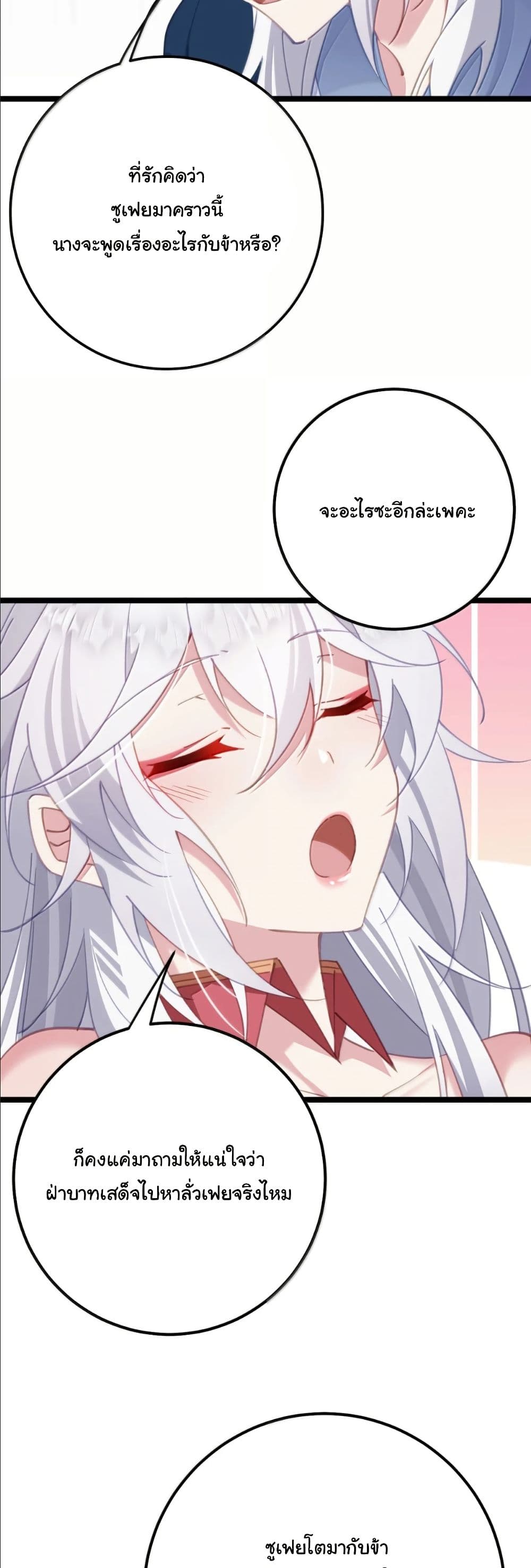 Wait... I’m the Fake Emperor?! page 7