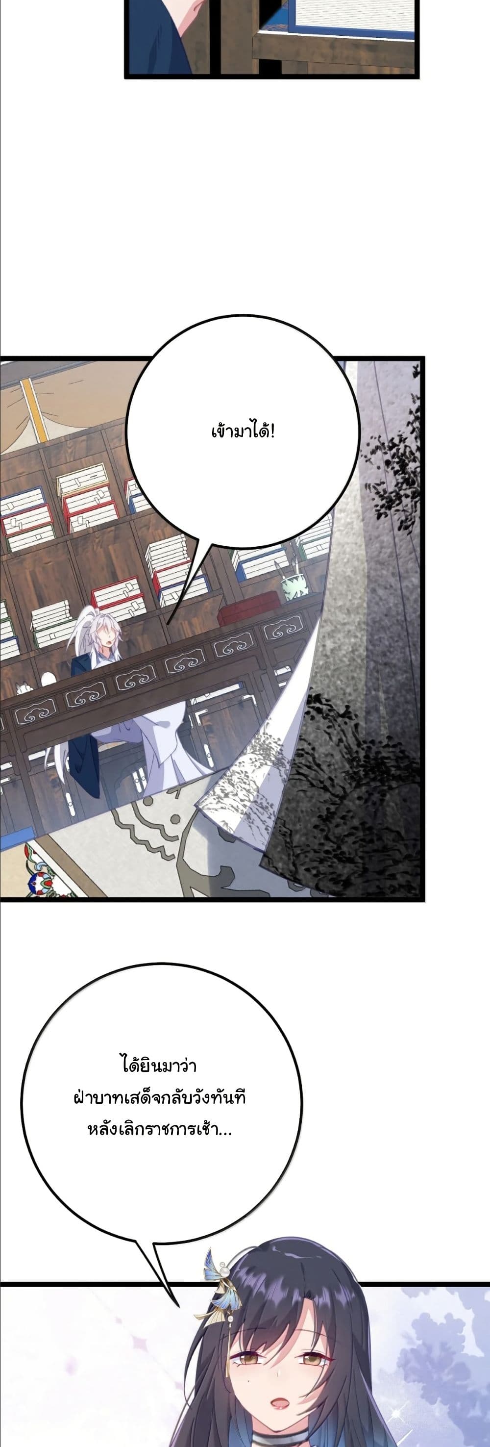 Wait... I’m the Fake Emperor?! page 14