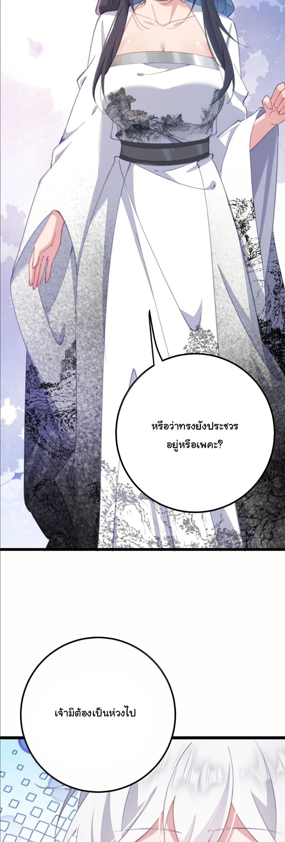 Wait... I’m the Fake Emperor?! page 15