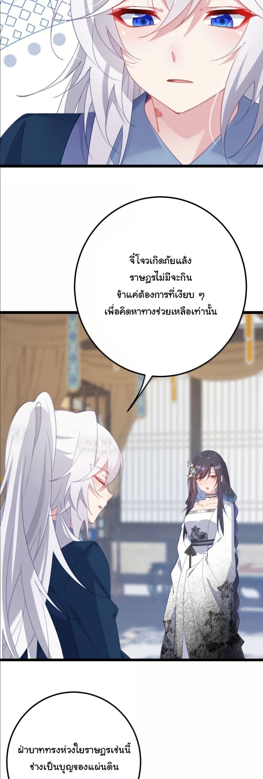 Wait... I’m the Fake Emperor?! page 16