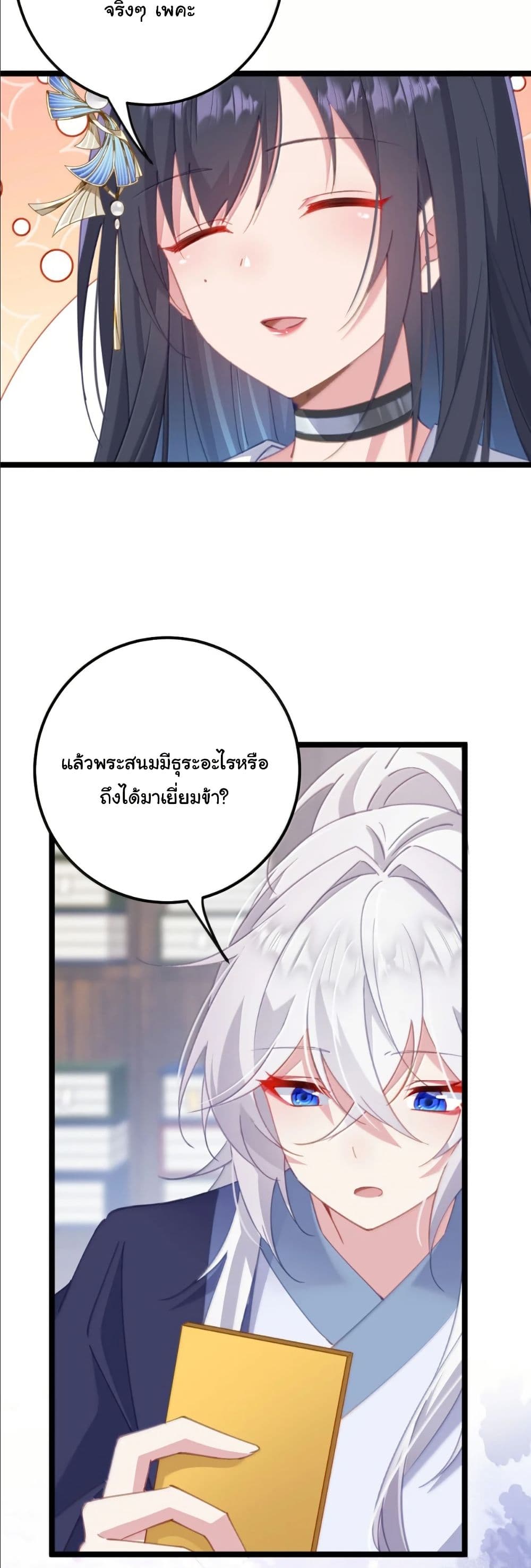 Wait... I’m the Fake Emperor?! page 17