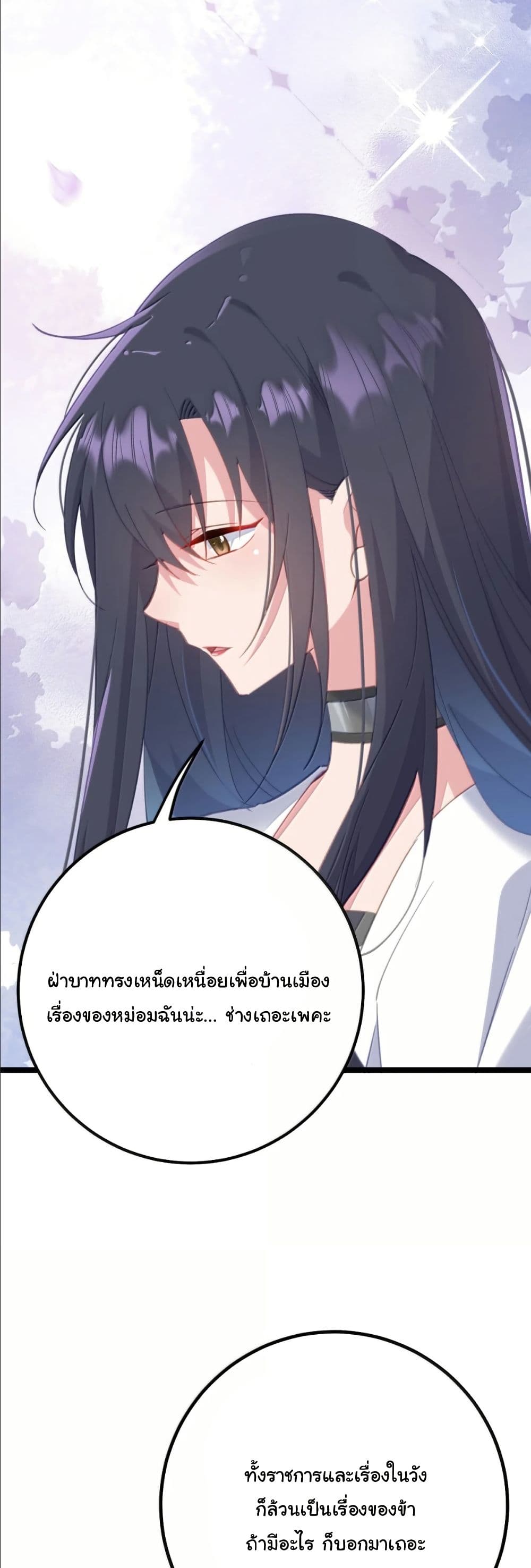 Wait... I’m the Fake Emperor?! page 18
