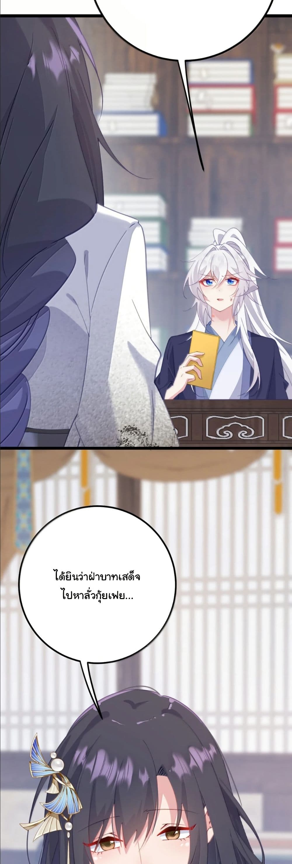 Wait... I’m the Fake Emperor?! page 19