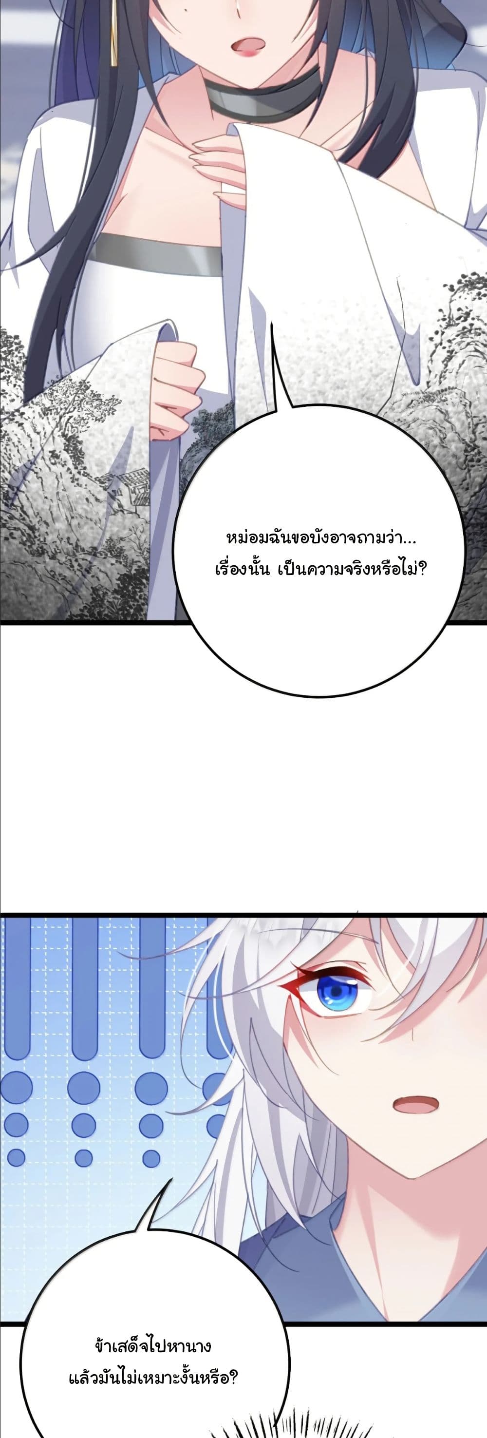Wait... I’m the Fake Emperor?! page 20