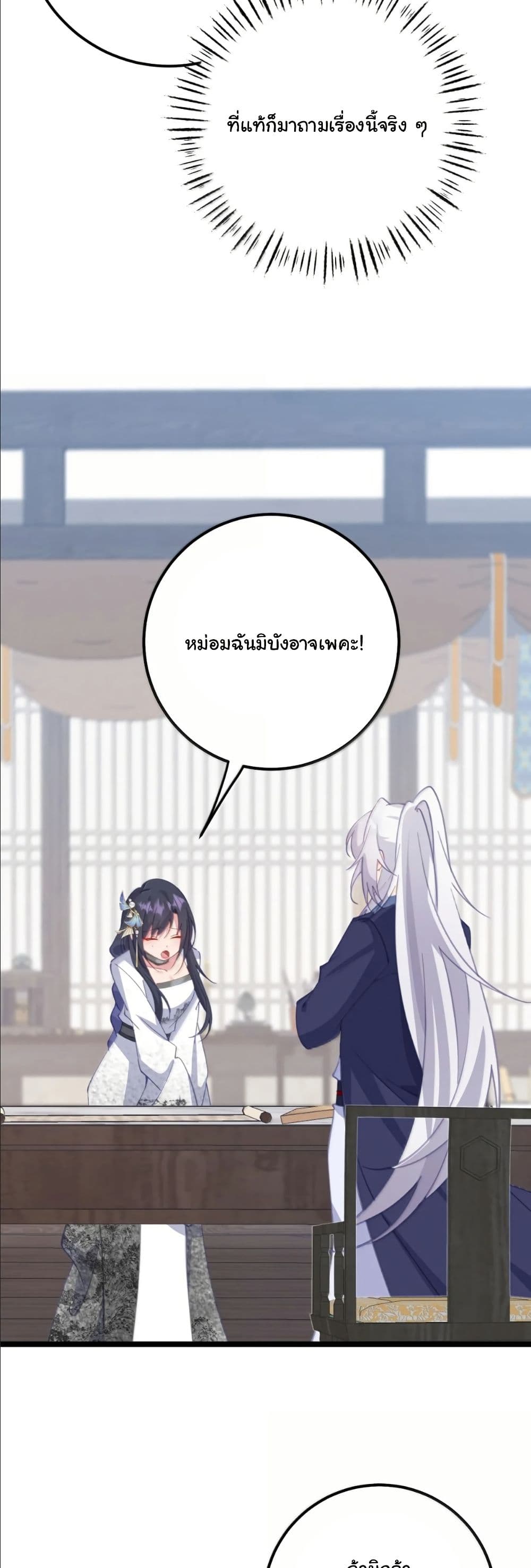 Wait... I’m the Fake Emperor?! page 21