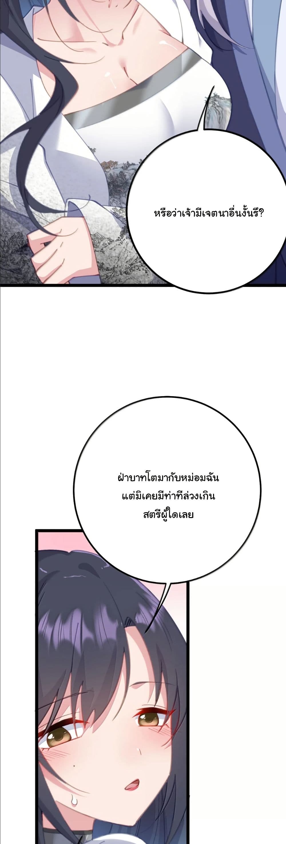 Wait... I’m the Fake Emperor?! page 23