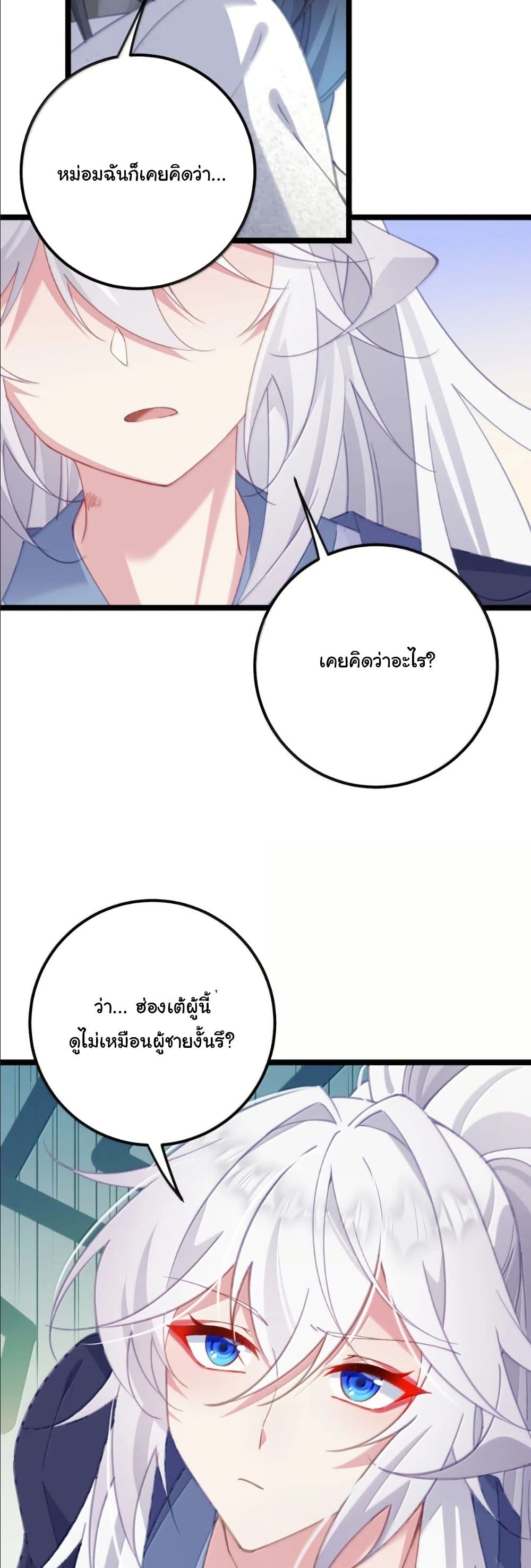 Wait... I’m the Fake Emperor?! page 24