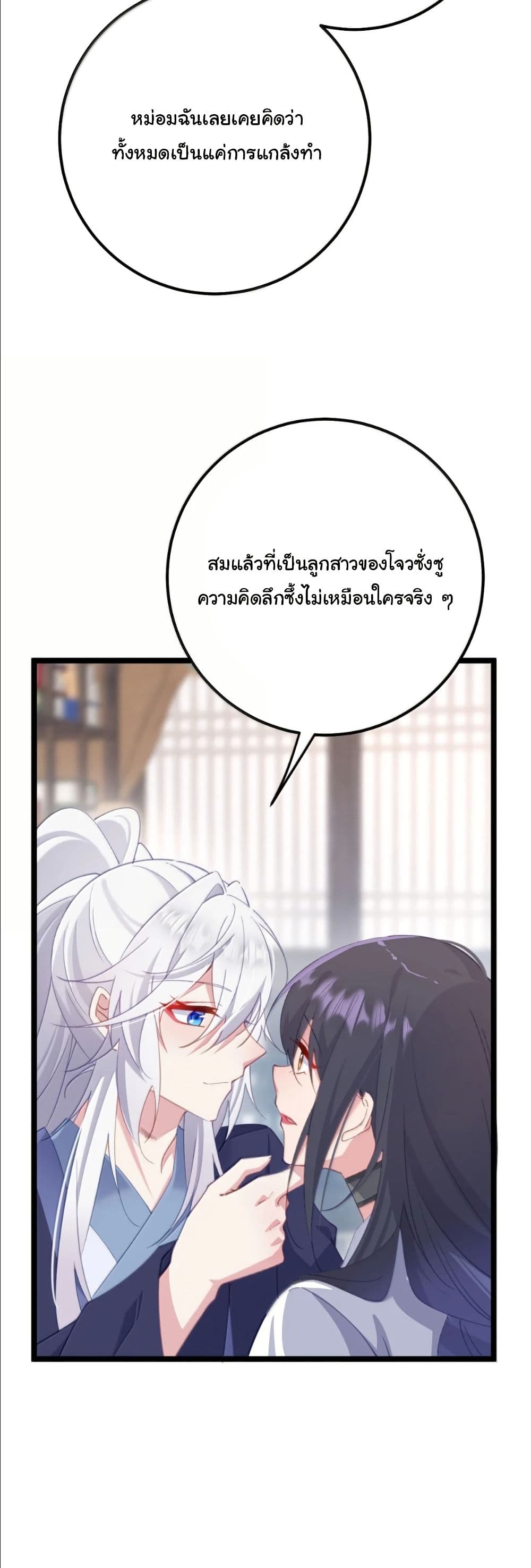 Wait... I’m the Fake Emperor?! page 26