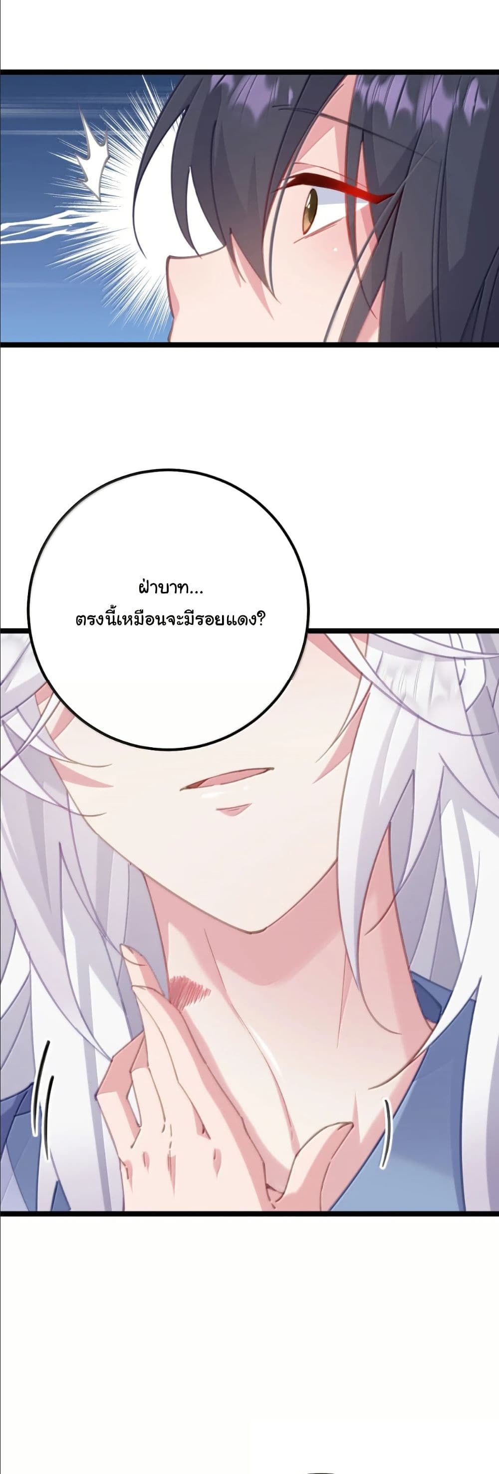 Wait... I’m the Fake Emperor?! page 27