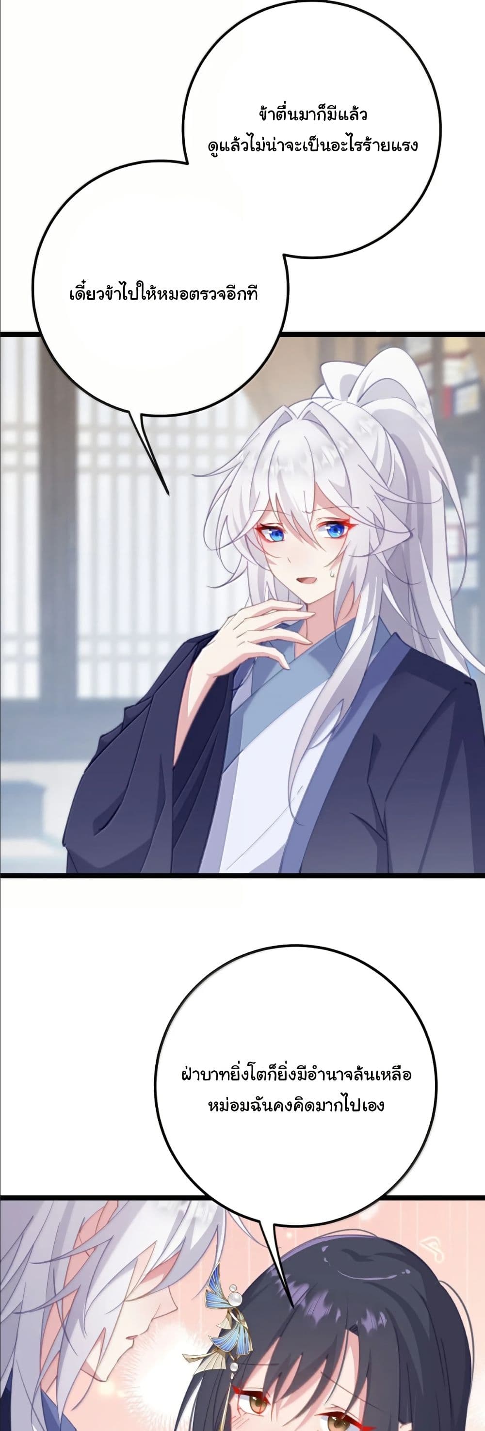 Wait... I’m the Fake Emperor?! page 28