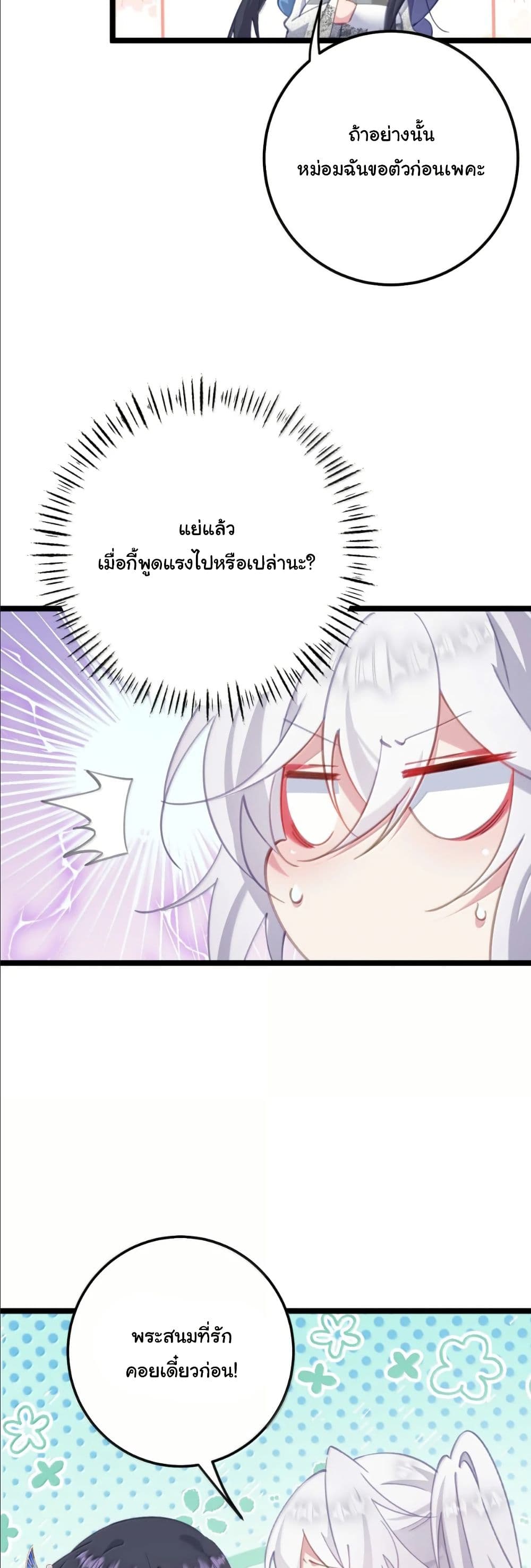 Wait... I’m the Fake Emperor?! page 30