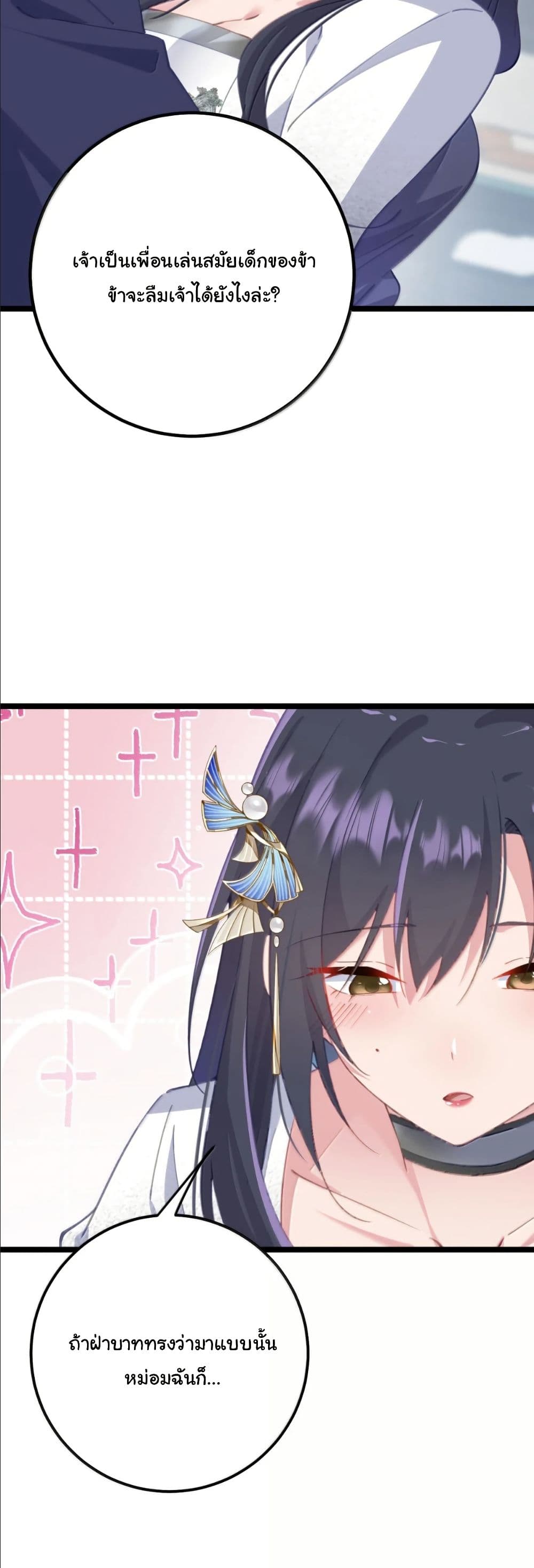 Wait... I’m the Fake Emperor?! page 32