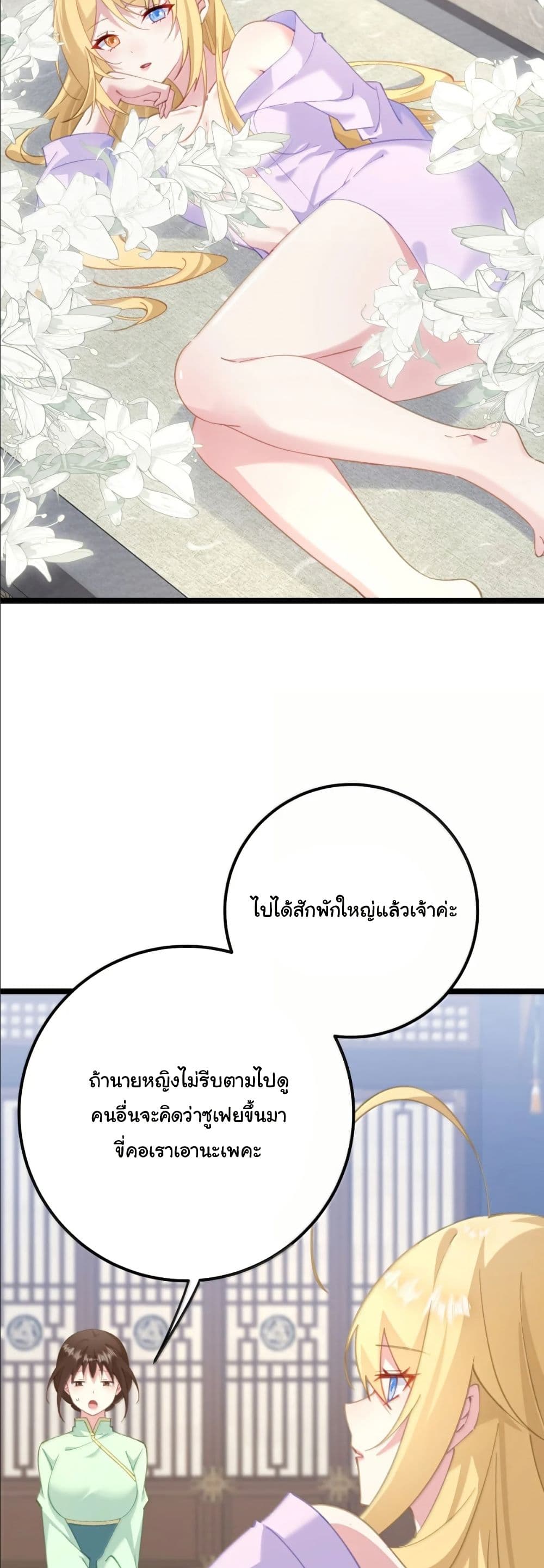 Wait... I’m the Fake Emperor?! page 4
