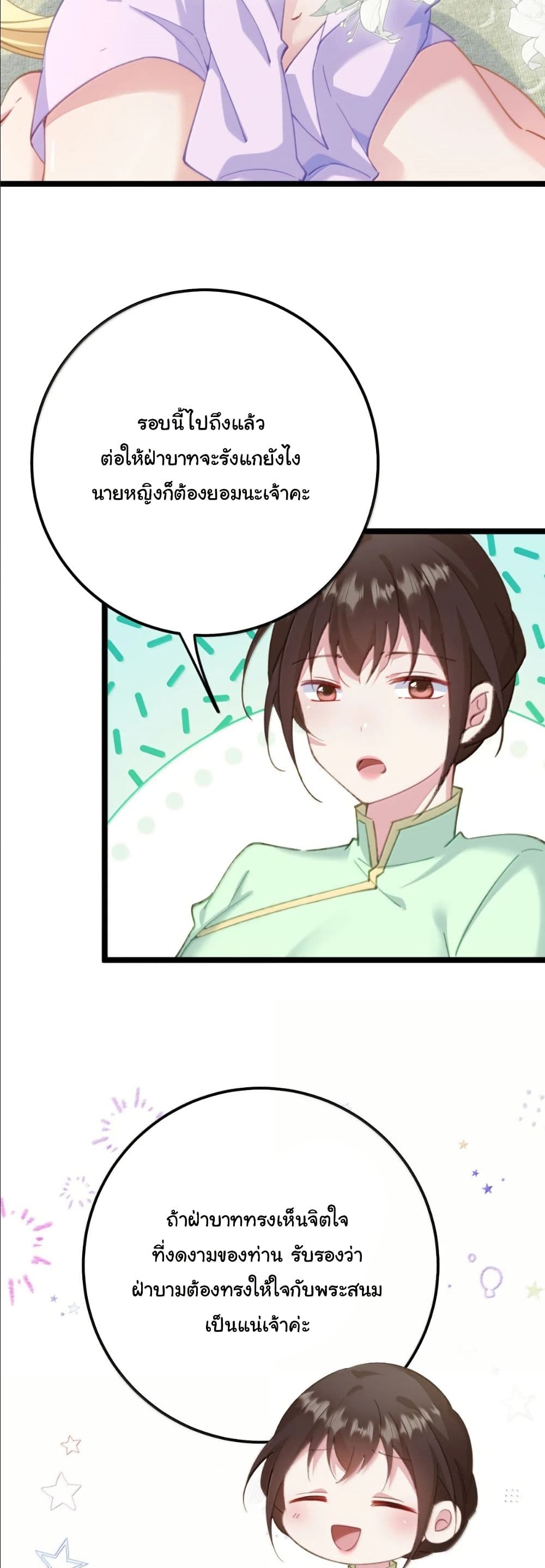 Wait... I’m the Fake Emperor?! page 6