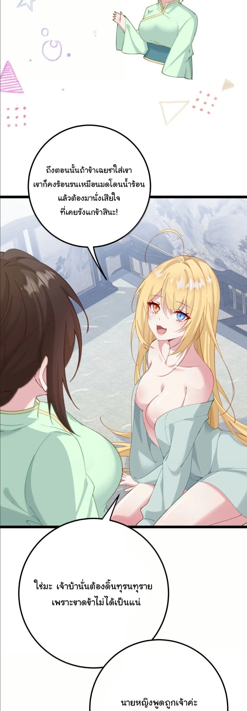 Wait... I’m the Fake Emperor?! page 7