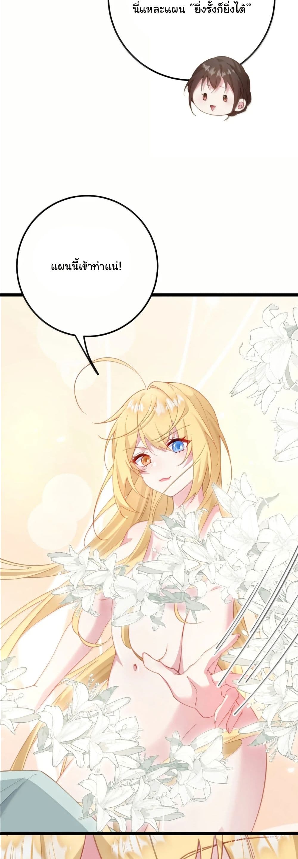 Wait... I’m the Fake Emperor?! page 8