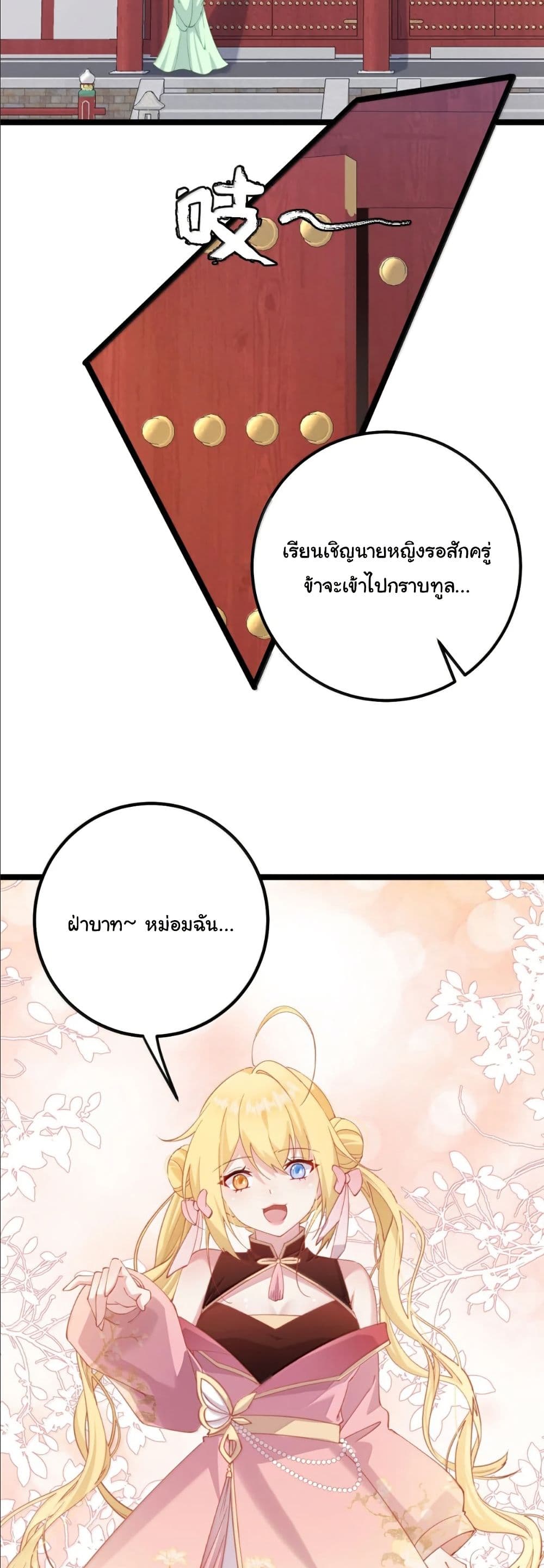 Wait... I’m the Fake Emperor?! page 10