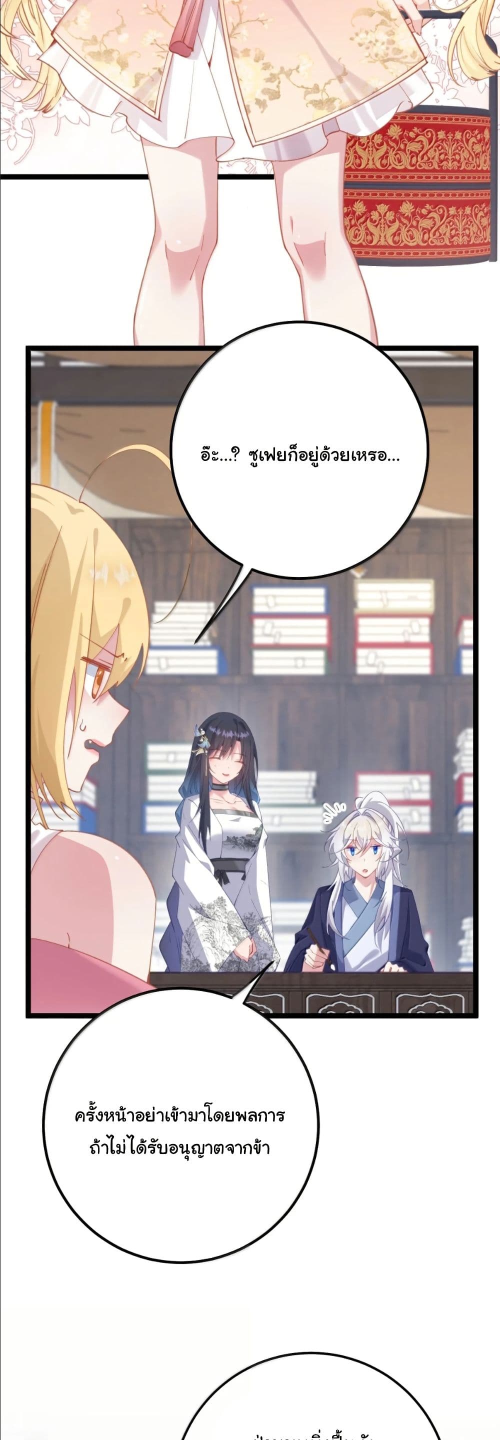 Wait... I’m the Fake Emperor?! page 11
