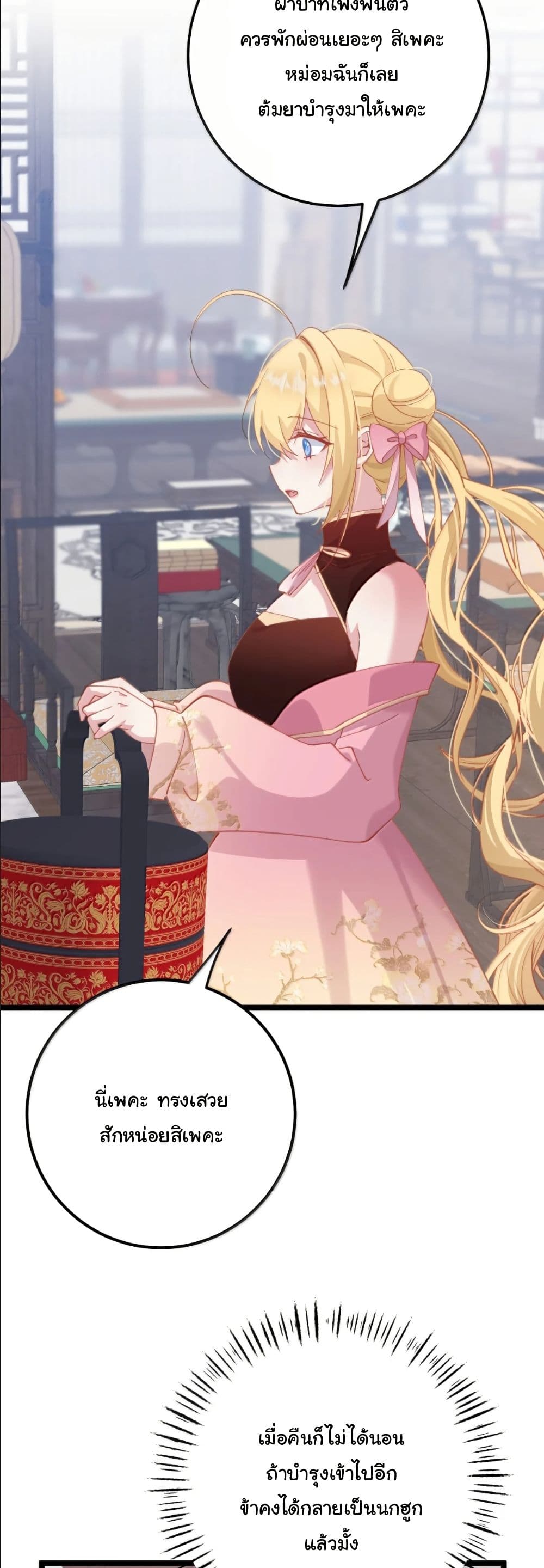 Wait... I’m the Fake Emperor?! page 12