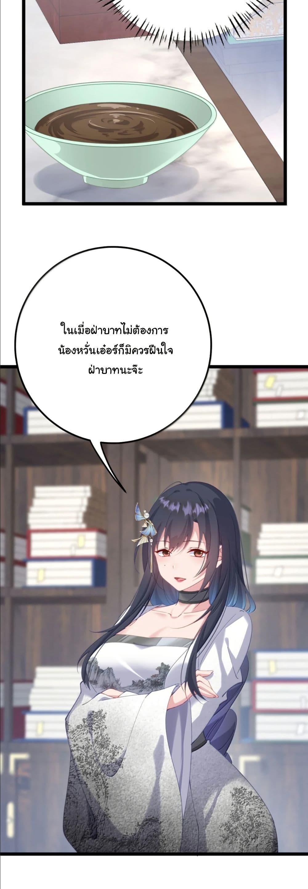 Wait... I’m the Fake Emperor?! page 13