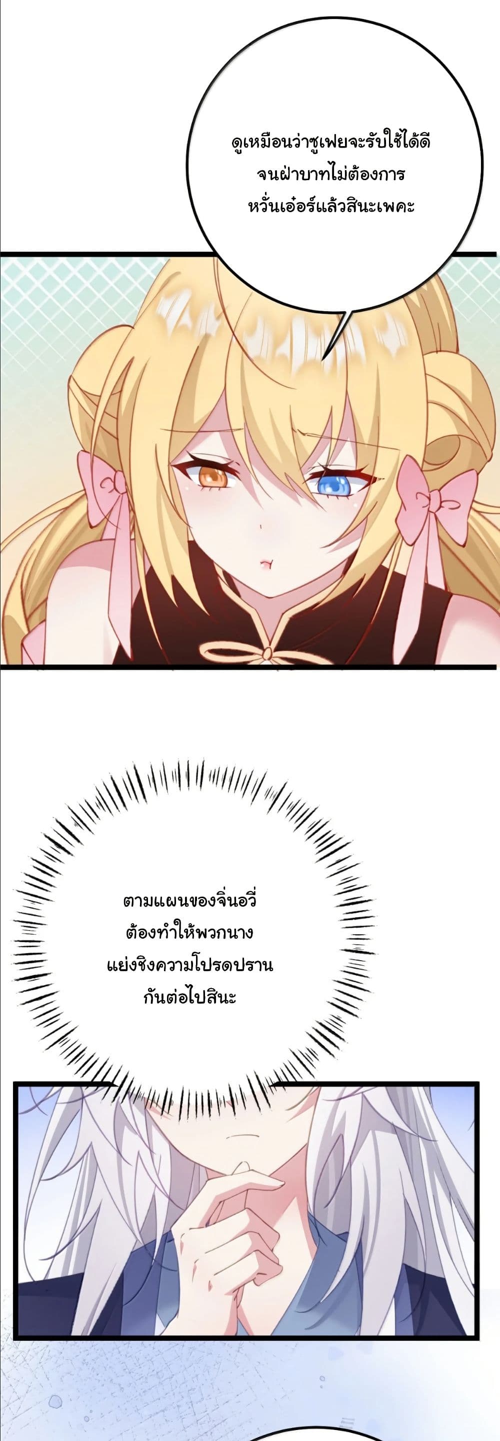Wait... I’m the Fake Emperor?! page 14