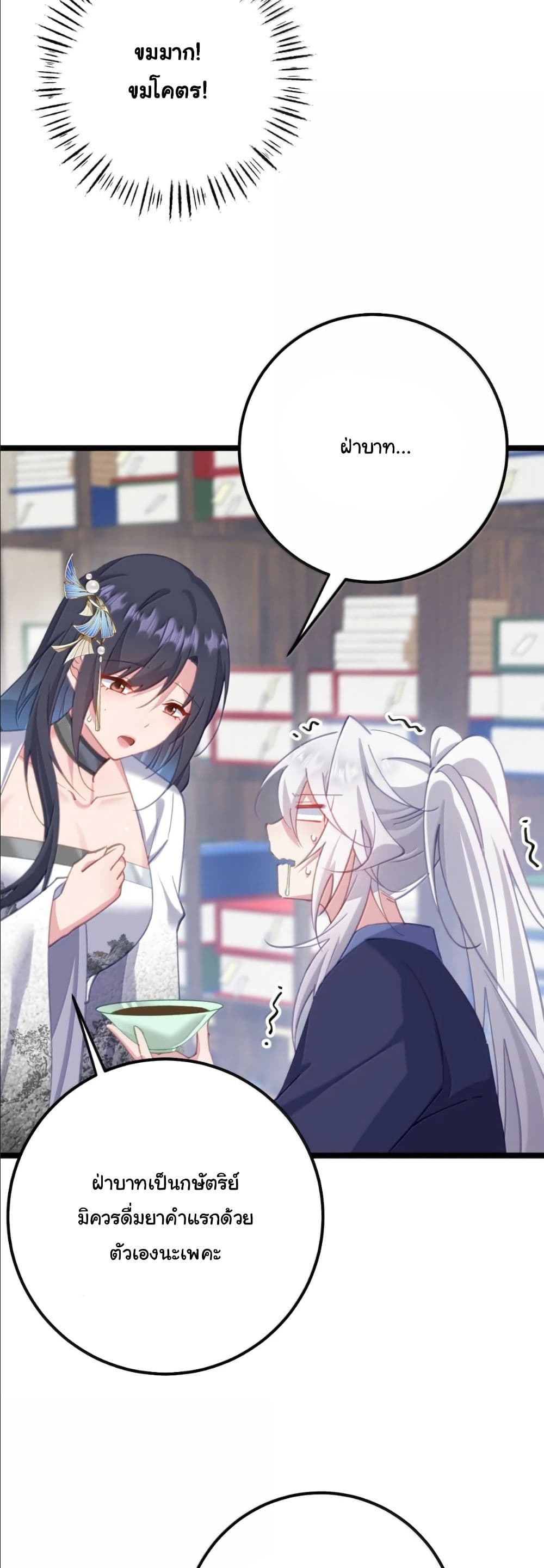 Wait... I’m the Fake Emperor?! page 17