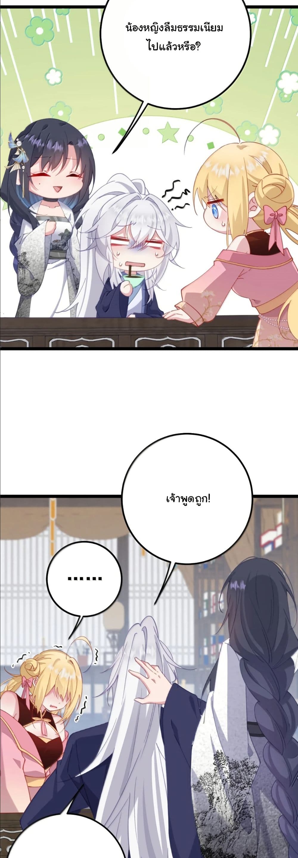 Wait... I’m the Fake Emperor?! page 18