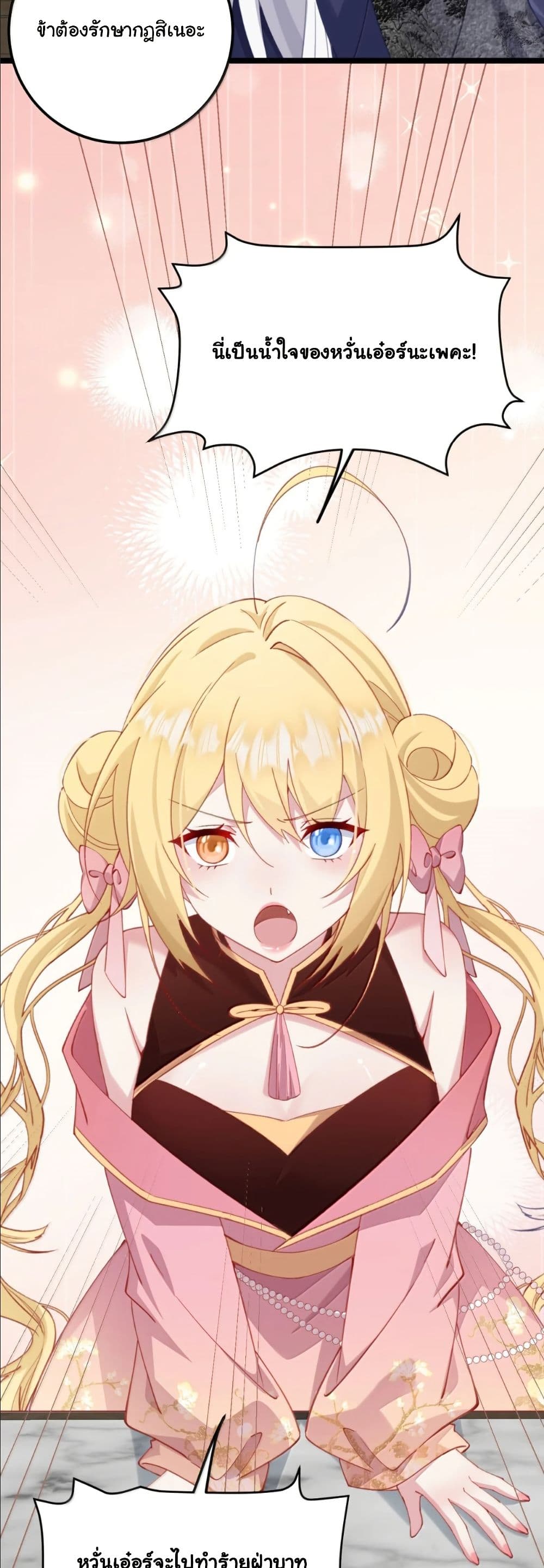 Wait... I’m the Fake Emperor?! page 19