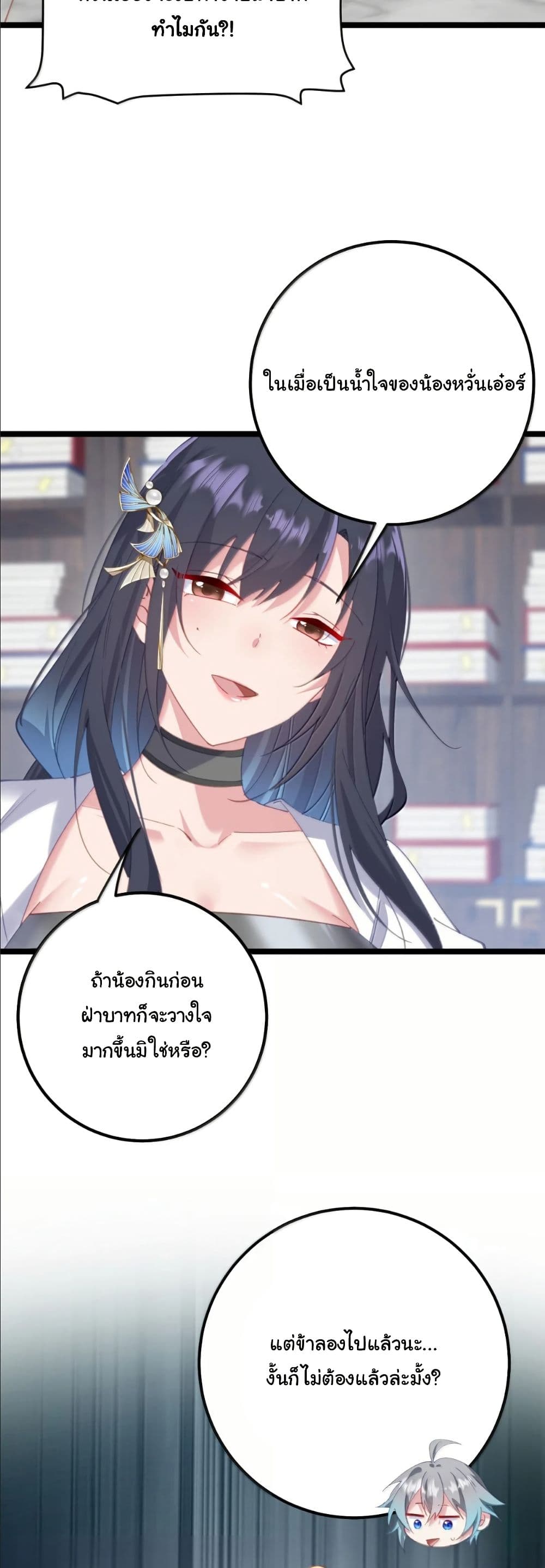Wait... I’m the Fake Emperor?! page 20