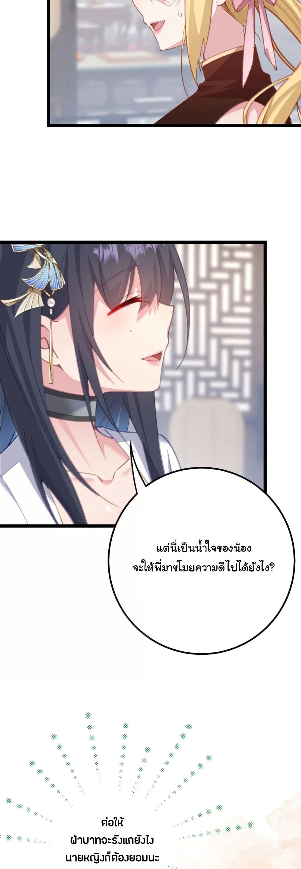 Wait... I’m the Fake Emperor?! page 22