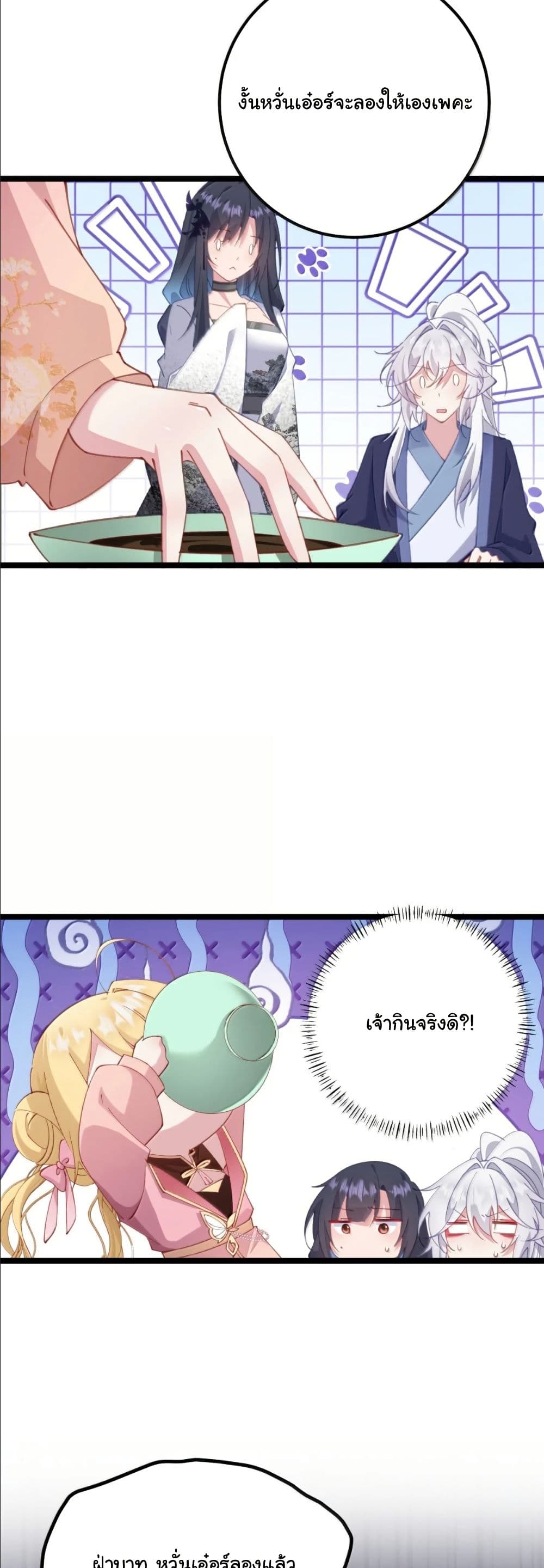 Wait... I’m the Fake Emperor?! page 24