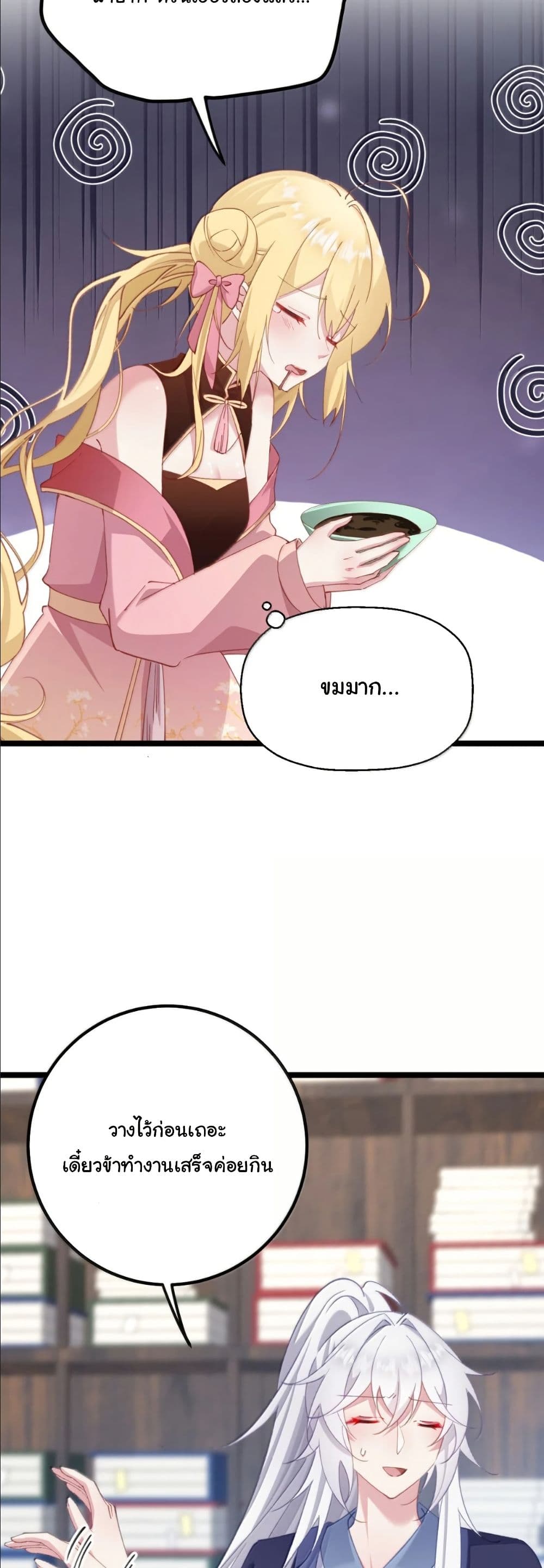 Wait... I’m the Fake Emperor?! page 25