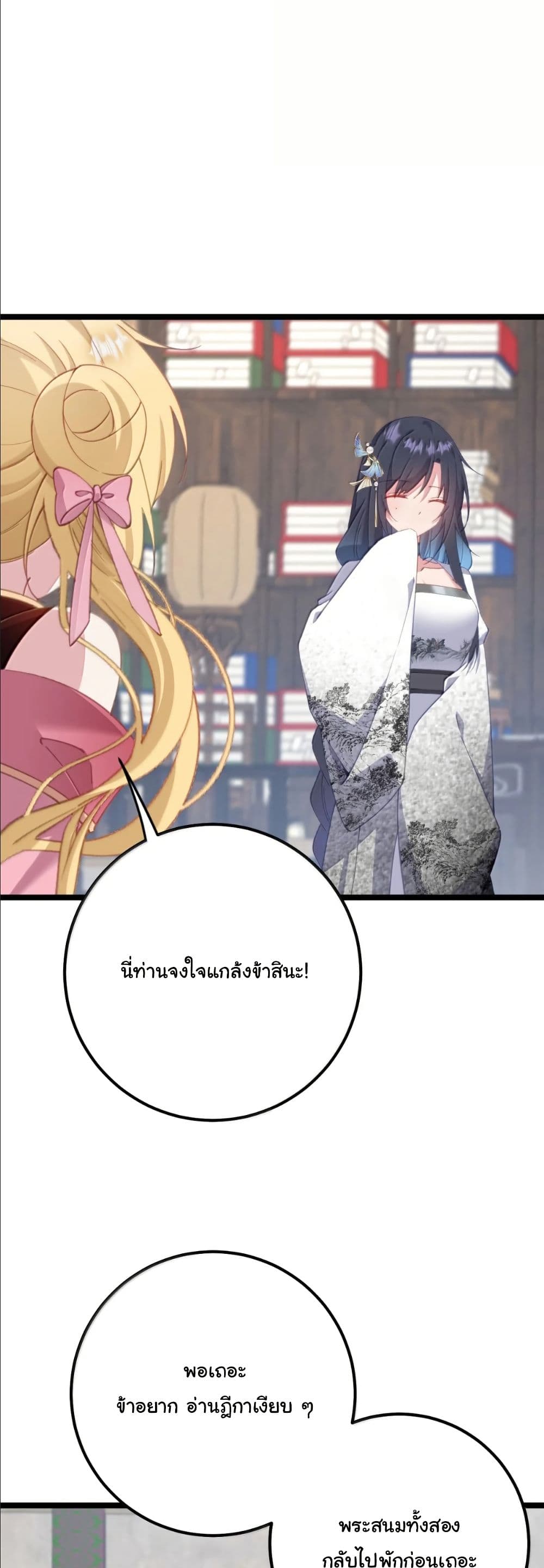 Wait... I’m the Fake Emperor?! page 27