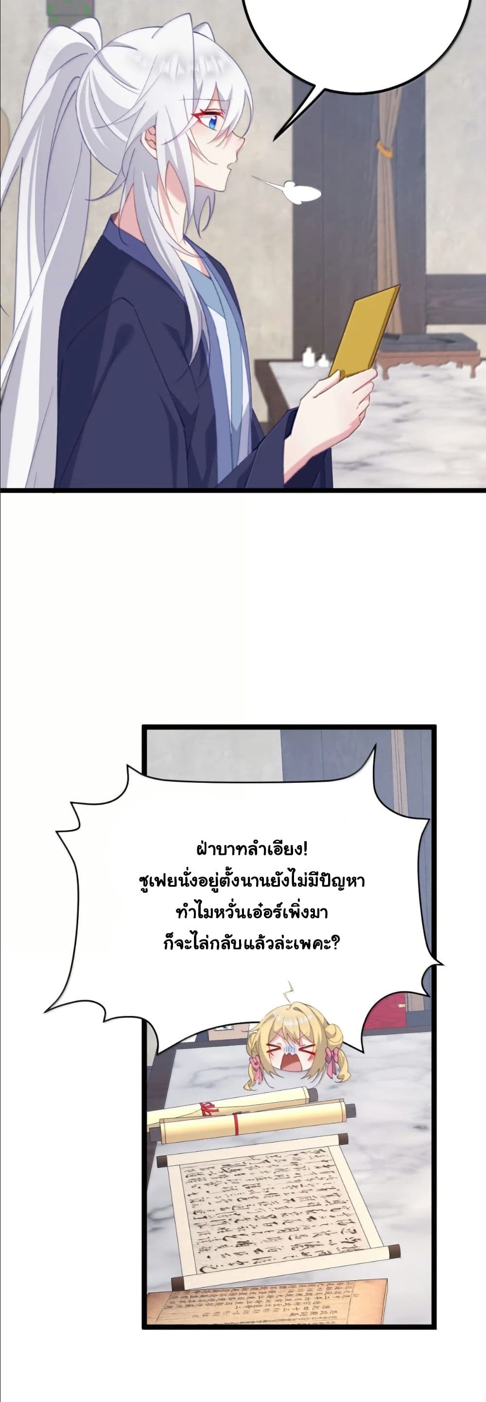 Wait... I’m the Fake Emperor?! page 28