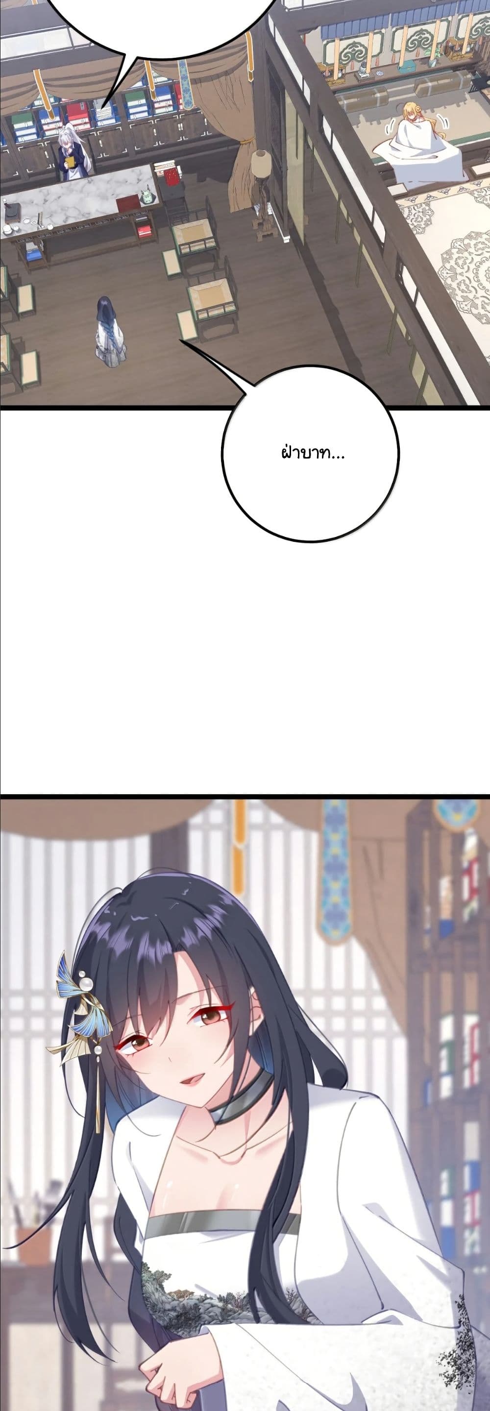 Wait... I’m the Fake Emperor?! page 30