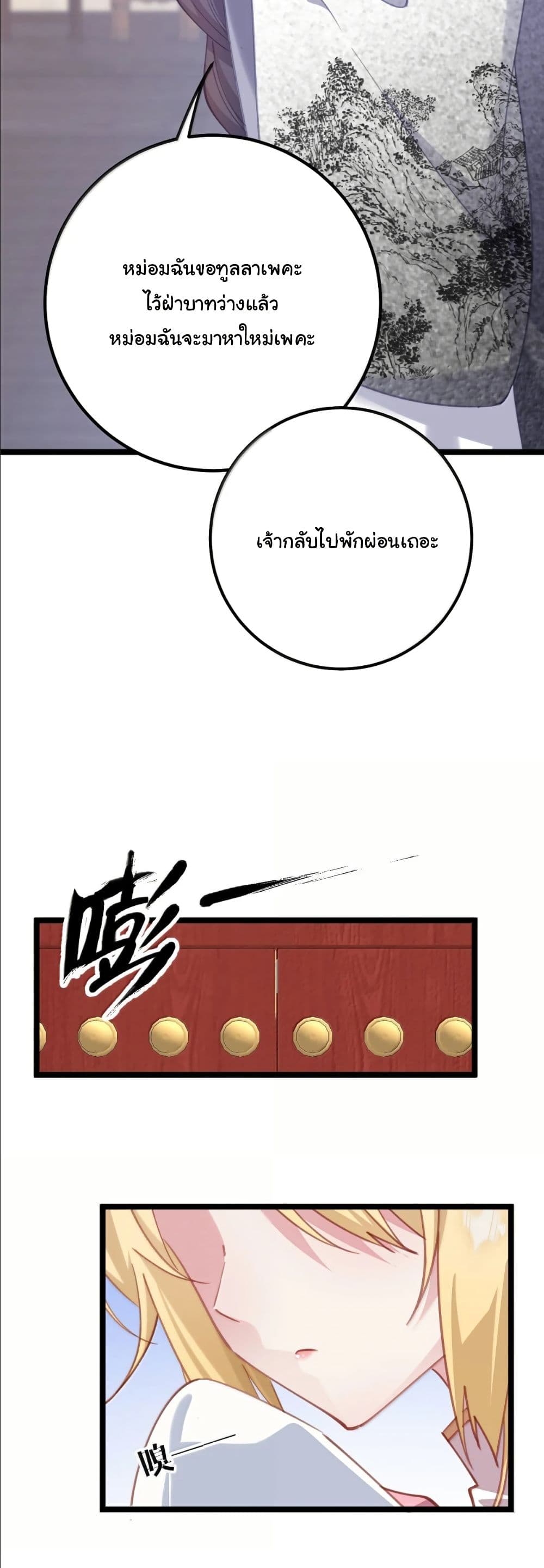Wait... I’m the Fake Emperor?! page 31