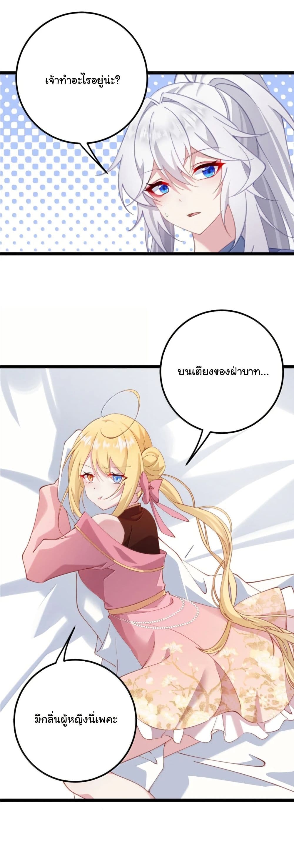 Wait... I’m the Fake Emperor?! page 32