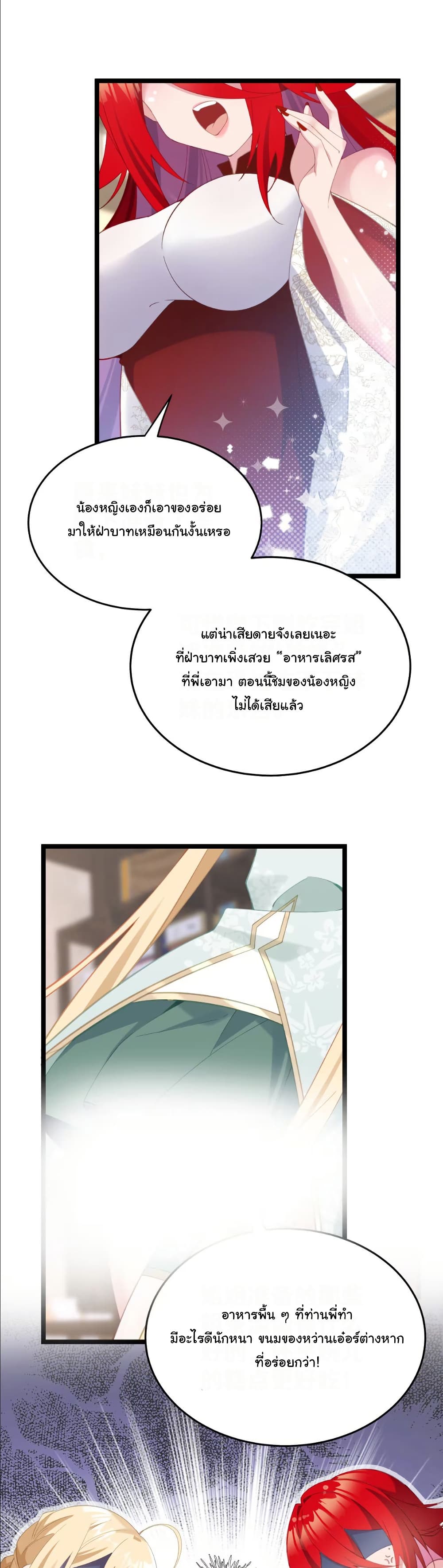 Wait... I’m the Fake Emperor?! page 3