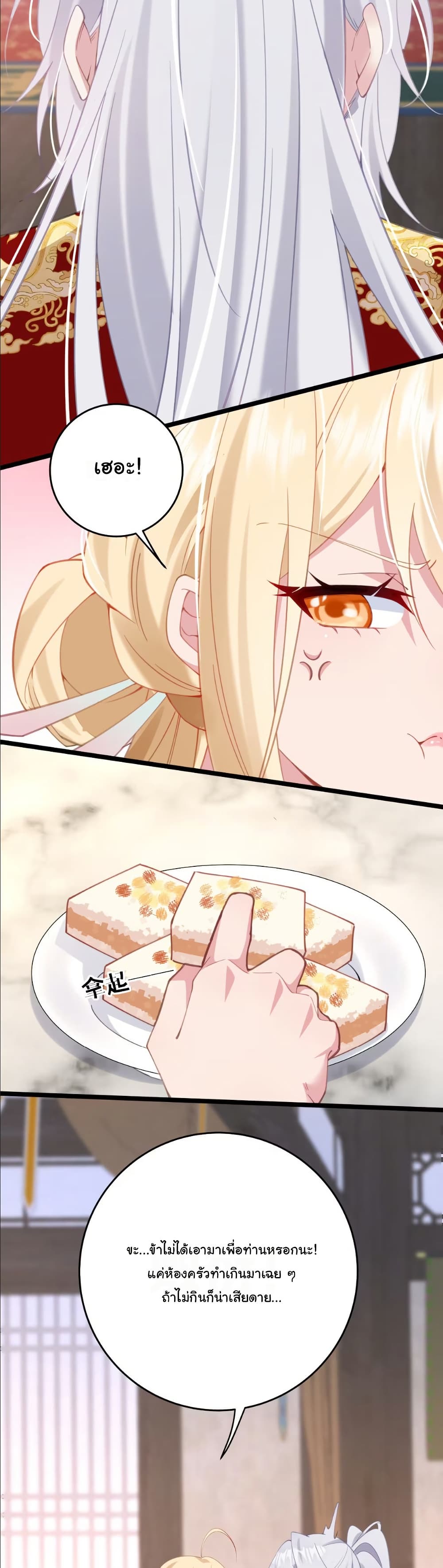 Wait... I’m the Fake Emperor?! page 5