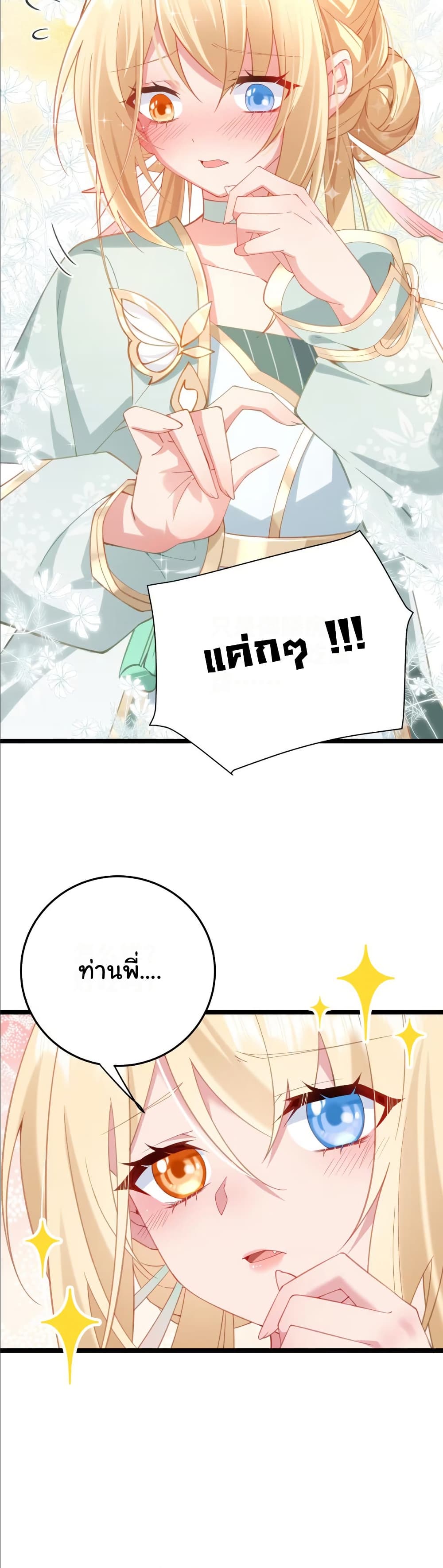 Wait... I’m the Fake Emperor?! page 7