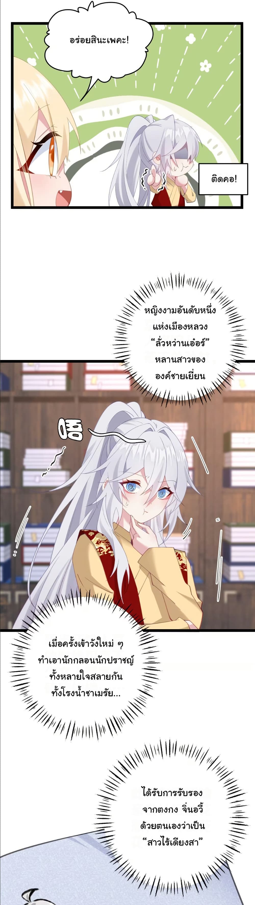 Wait... I’m the Fake Emperor?! page 8