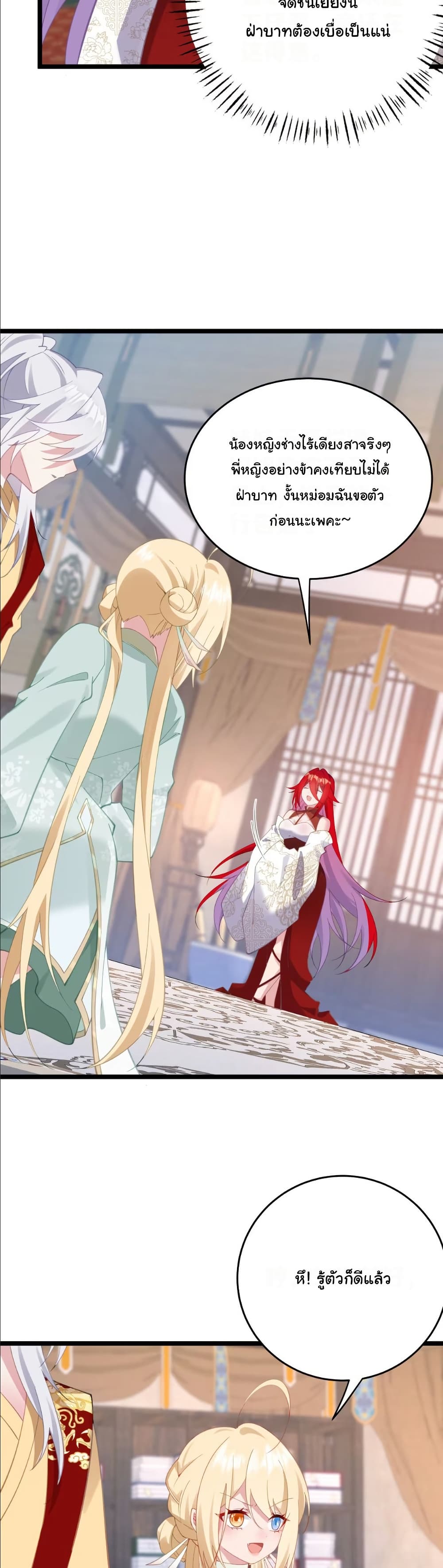 Wait... I’m the Fake Emperor?! page 10