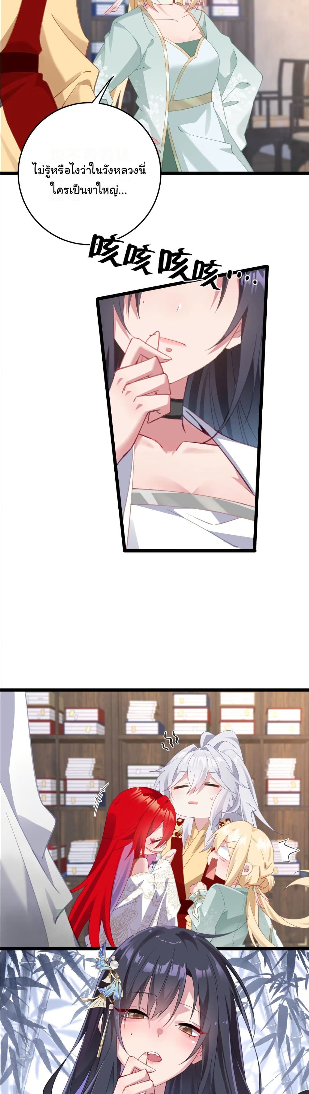 Wait... I’m the Fake Emperor?! page 11